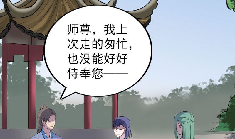 《天降横祸》第307话 凤灵簮 第38页