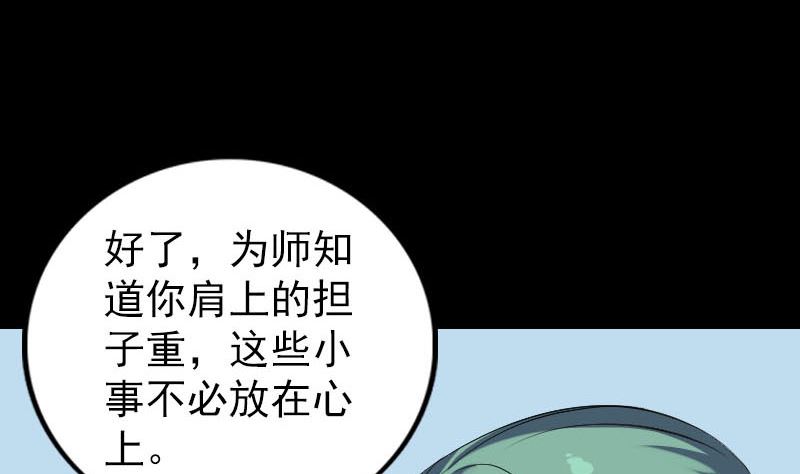 《天降横祸》第307话 凤灵簮 第43页