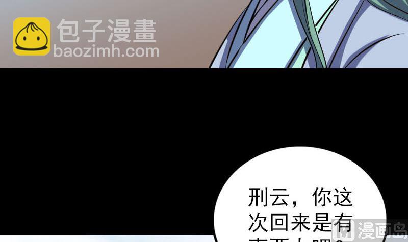 《天降横祸》第307话 凤灵簮 第45页