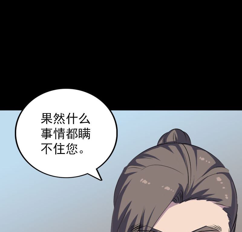 《天降横祸》第307话 凤灵簮 第47页