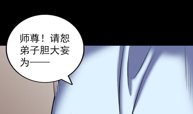 《天降横祸》第307话 凤灵簮 第49页