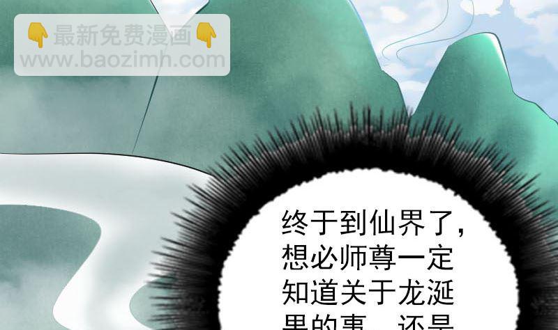 《天降横祸》第307话 凤灵簮 第5页