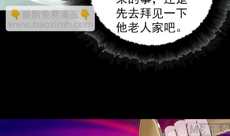 《天降横祸》第307话 凤灵簮 第6页