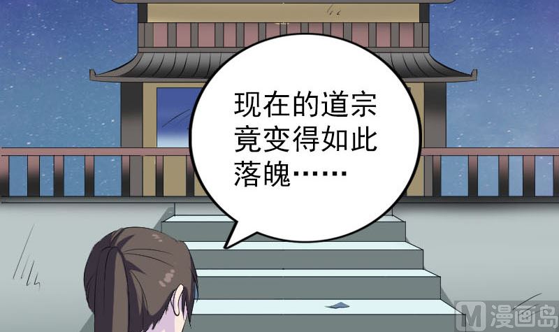 《天降横祸》第306话 今非昔比 第12页