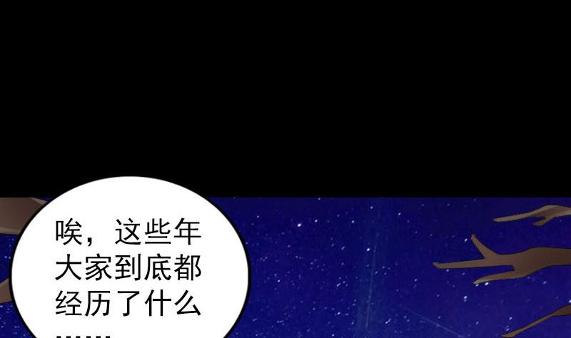 《天降横祸》第306话 今非昔比 第14页