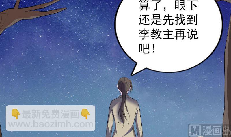 《天降横祸》第306话 今非昔比 第18页