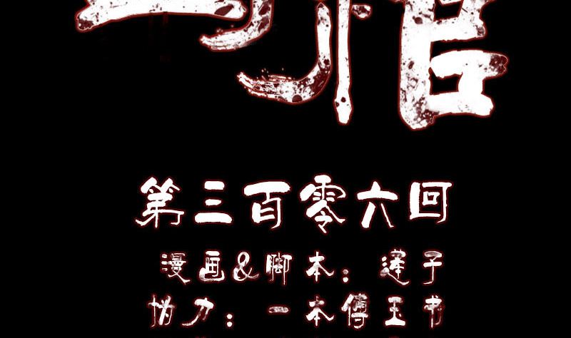 《天降横祸》第306话 今非昔比 第2页