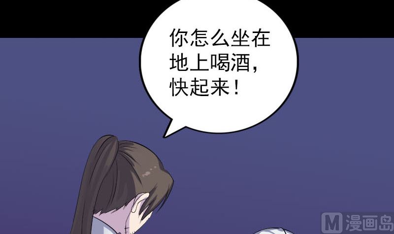 《天降横祸》第306话 今非昔比 第30页