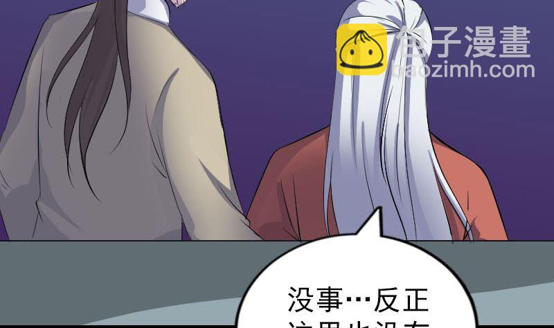《天降横祸》第306话 今非昔比 第31页