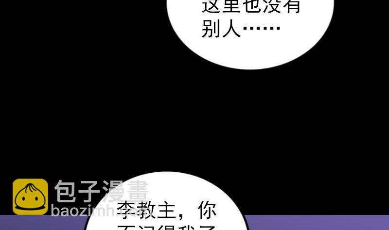 《天降横祸》第306话 今非昔比 第32页