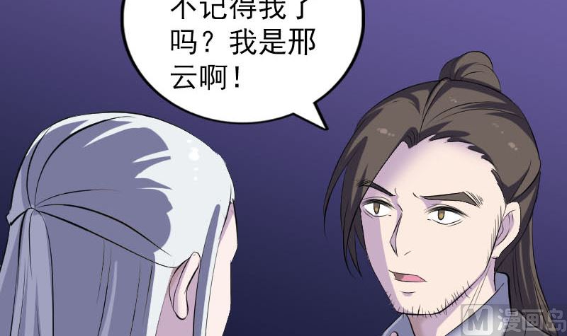 《天降横祸》第306话 今非昔比 第33页