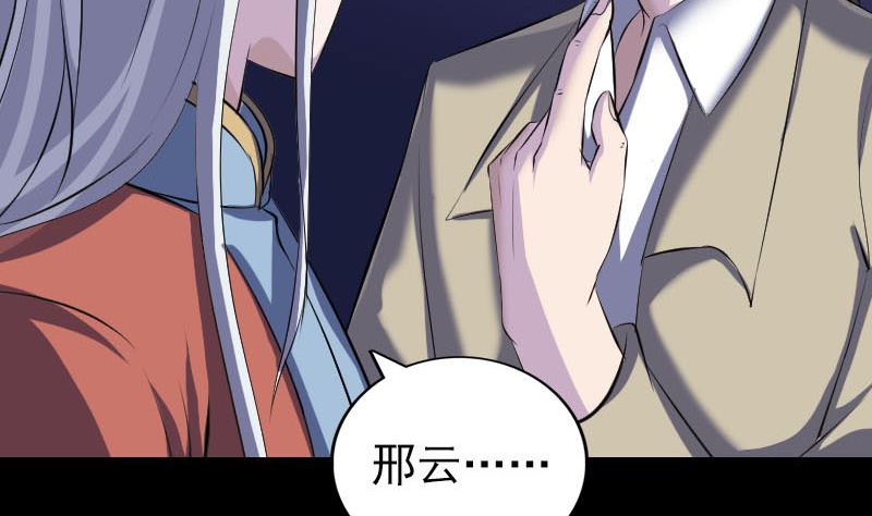 《天降横祸》第306话 今非昔比 第34页