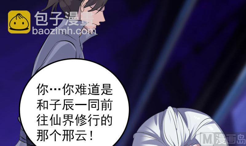《天降横祸》第306话 今非昔比 第36页