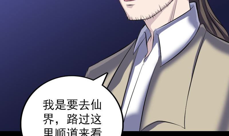 《天降横祸》第306话 今非昔比 第40页