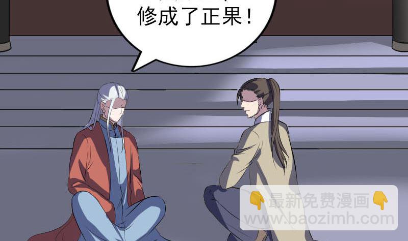 《天降横祸》第306话 今非昔比 第47页
