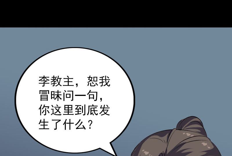 《天降横祸》第306话 今非昔比 第49页