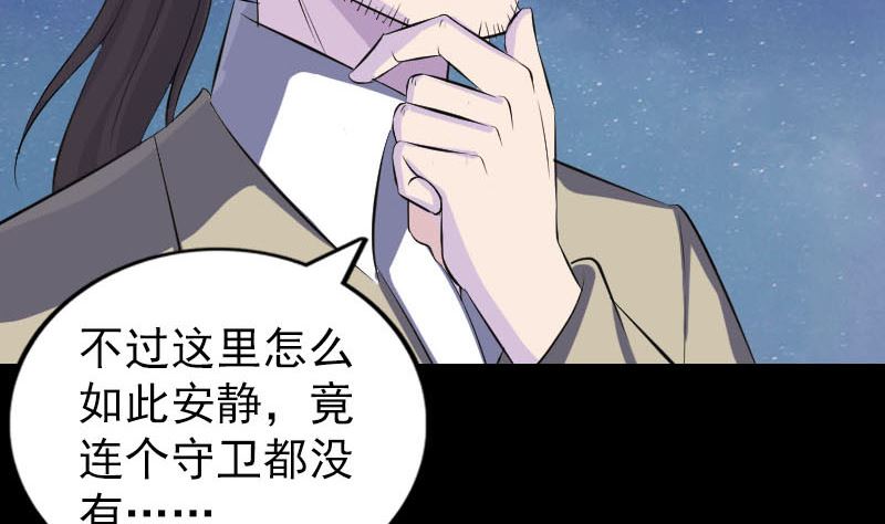 《天降横祸》第306话 今非昔比 第7页