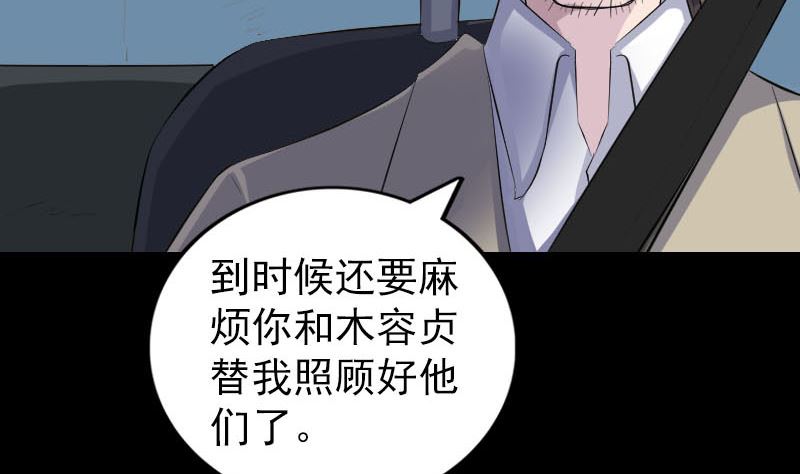 《天降横祸》第304话 文君离开 第10页