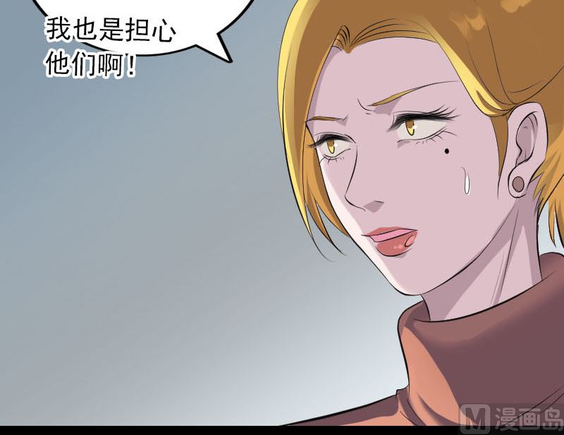 《天降横祸》第304话 文君离开 第27页