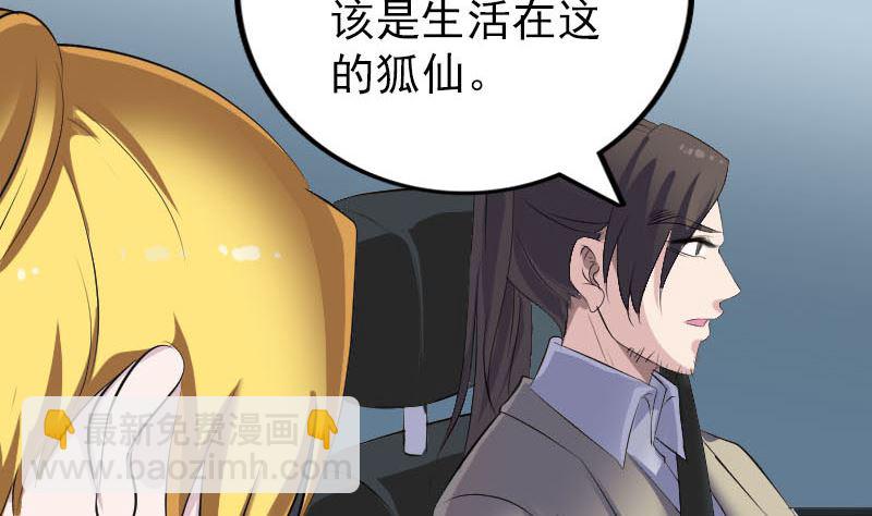 《天降横祸》第304话 文君离开 第29页