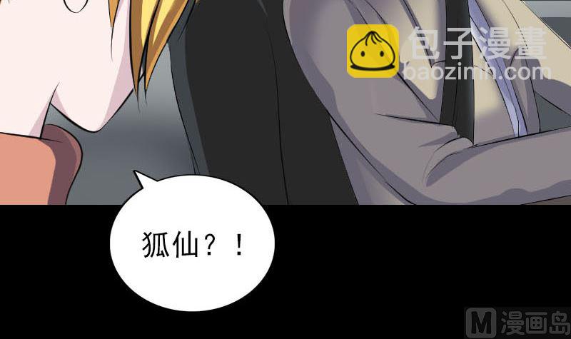 《天降横祸》第304话 文君离开 第30页