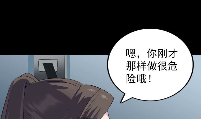 《天降横祸》第304话 文君离开 第31页