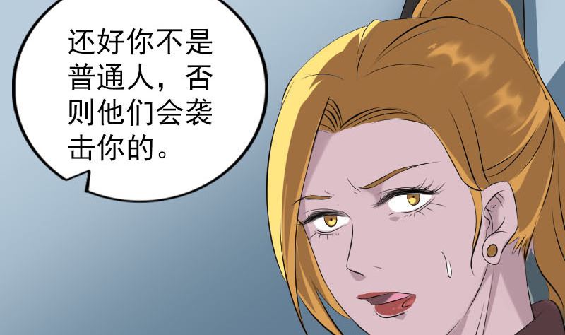 《天降横祸》第304话 文君离开 第34页