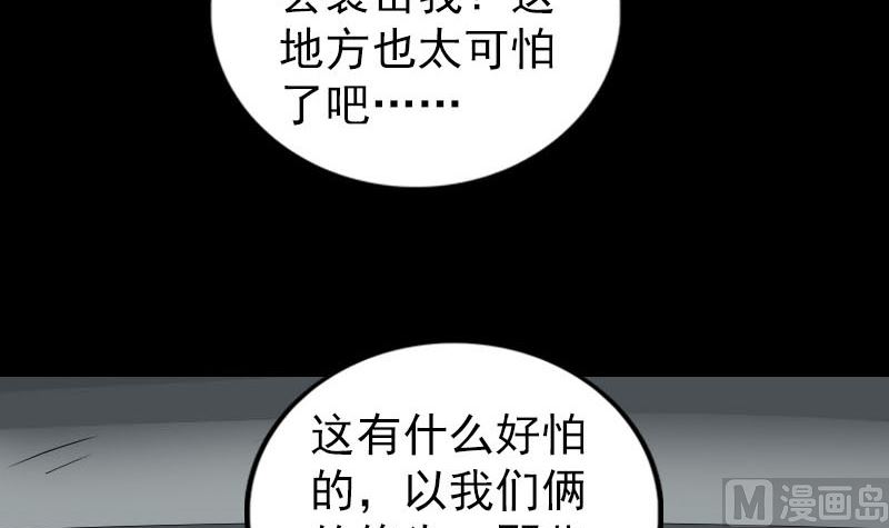 《天降横祸》第304话 文君离开 第36页