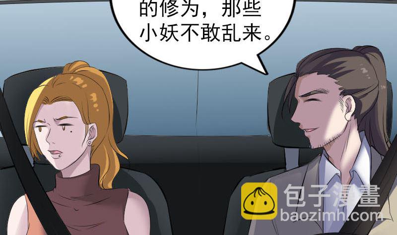 《天降横祸》第304话 文君离开 第37页