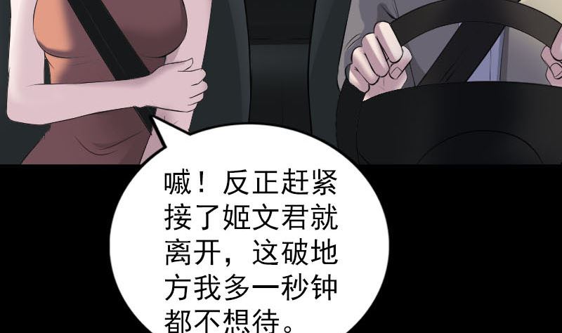 《天降横祸》第304话 文君离开 第38页