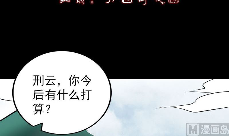 《天降横祸》第304话 文君离开 第3页