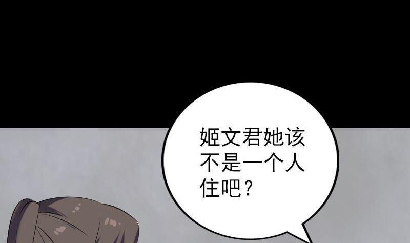 《天降横祸》第304话 文君离开 第44页