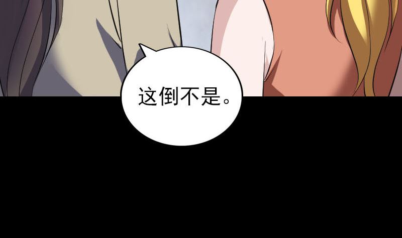《天降横祸》第304话 文君离开 第46页