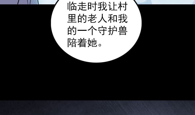 《天降横祸》第304话 文君离开 第50页