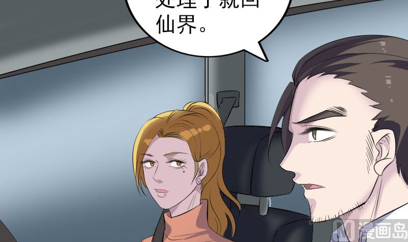 《天降横祸》第304话 文君离开 第6页