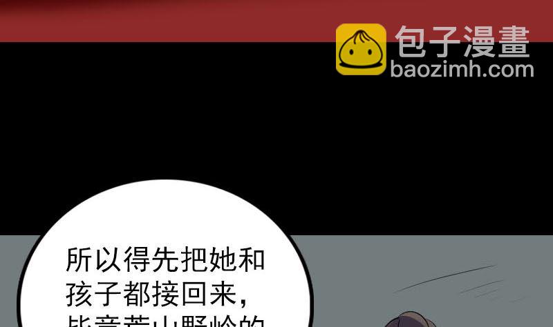 《天降横祸》第304话 文君离开 第8页