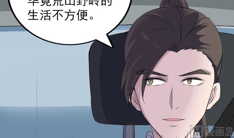 《天降横祸》第304话 文君离开 第9页