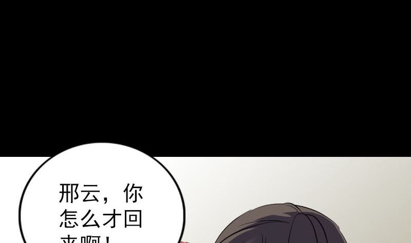 《天降横祸》第305话 篝火夜话 第13页