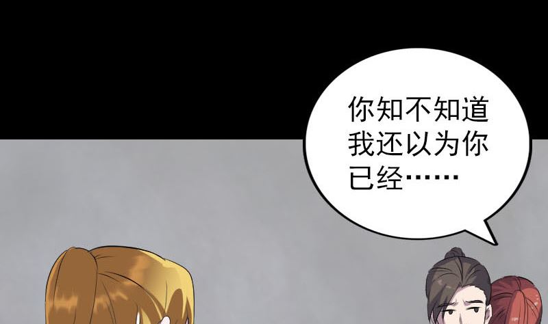 《天降横祸》第305话 篝火夜话 第16页