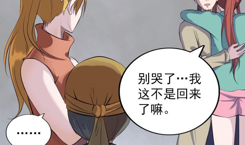 《天降横祸》第305话 篝火夜话 第17页