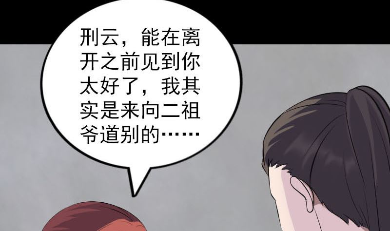 《天降横祸》第305话 篝火夜话 第19页