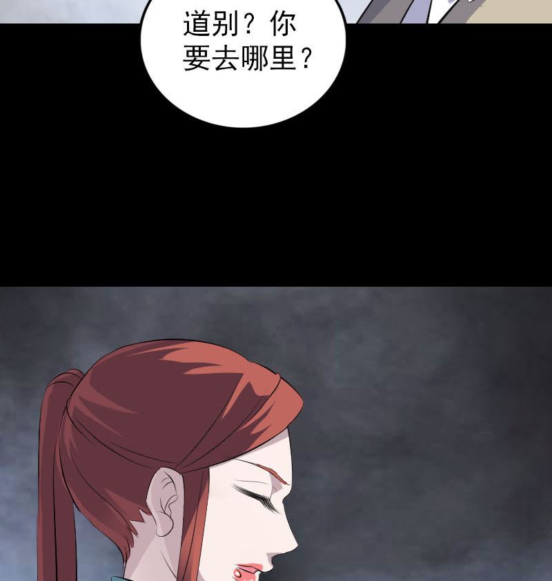 《天降横祸》第305话 篝火夜话 第23页