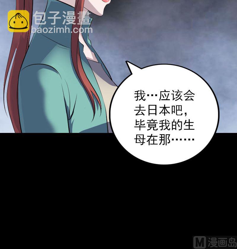 《天降横祸》第305话 篝火夜话 第24页