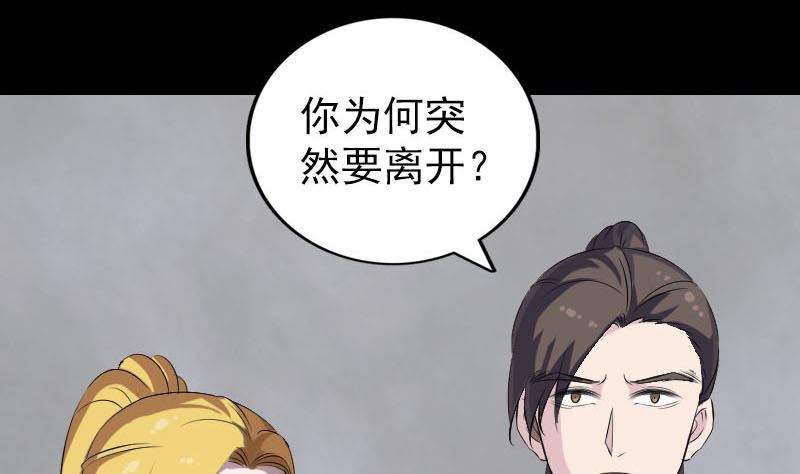 《天降横祸》第305话 篝火夜话 第25页