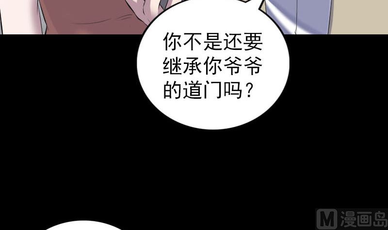 《天降横祸》第305话 篝火夜话 第27页
