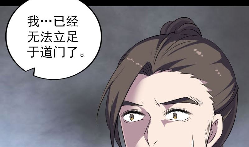 《天降横祸》第305话 篝火夜话 第28页