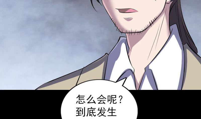 《天降横祸》第305话 篝火夜话 第29页