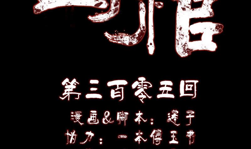 《天降横祸》第305话 篝火夜话 第2页