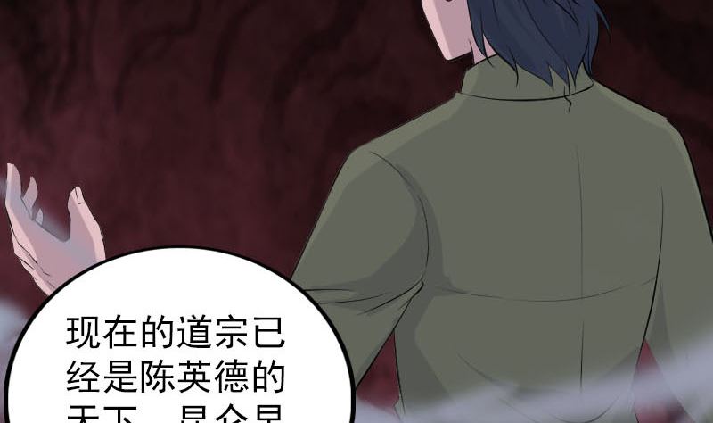《天降横祸》第305话 篝火夜话 第31页