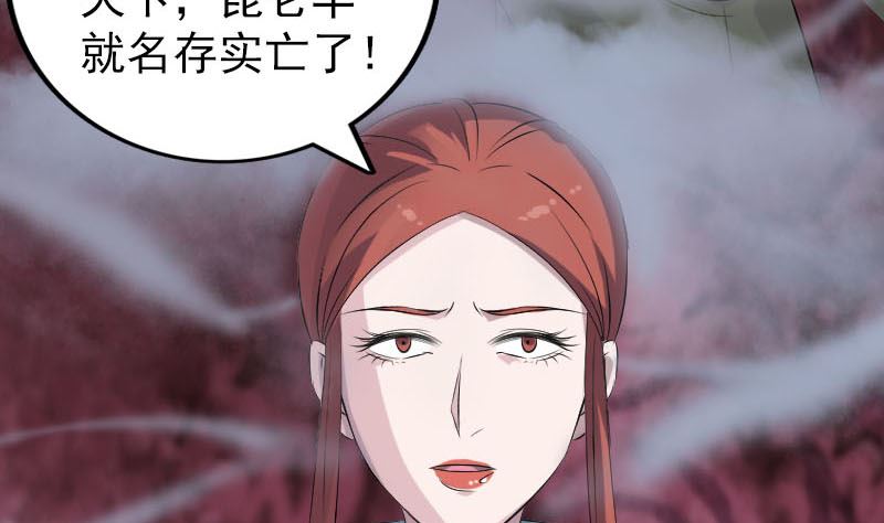 《天降横祸》第305话 篝火夜话 第32页